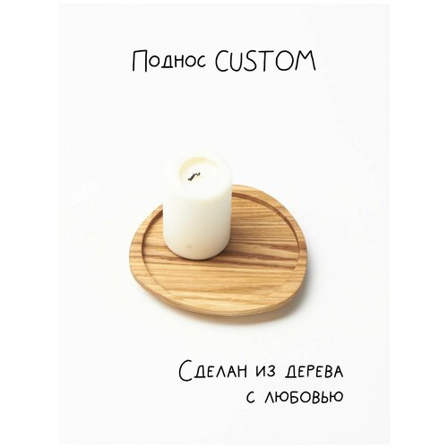Поднос деревянный Custom, размер M