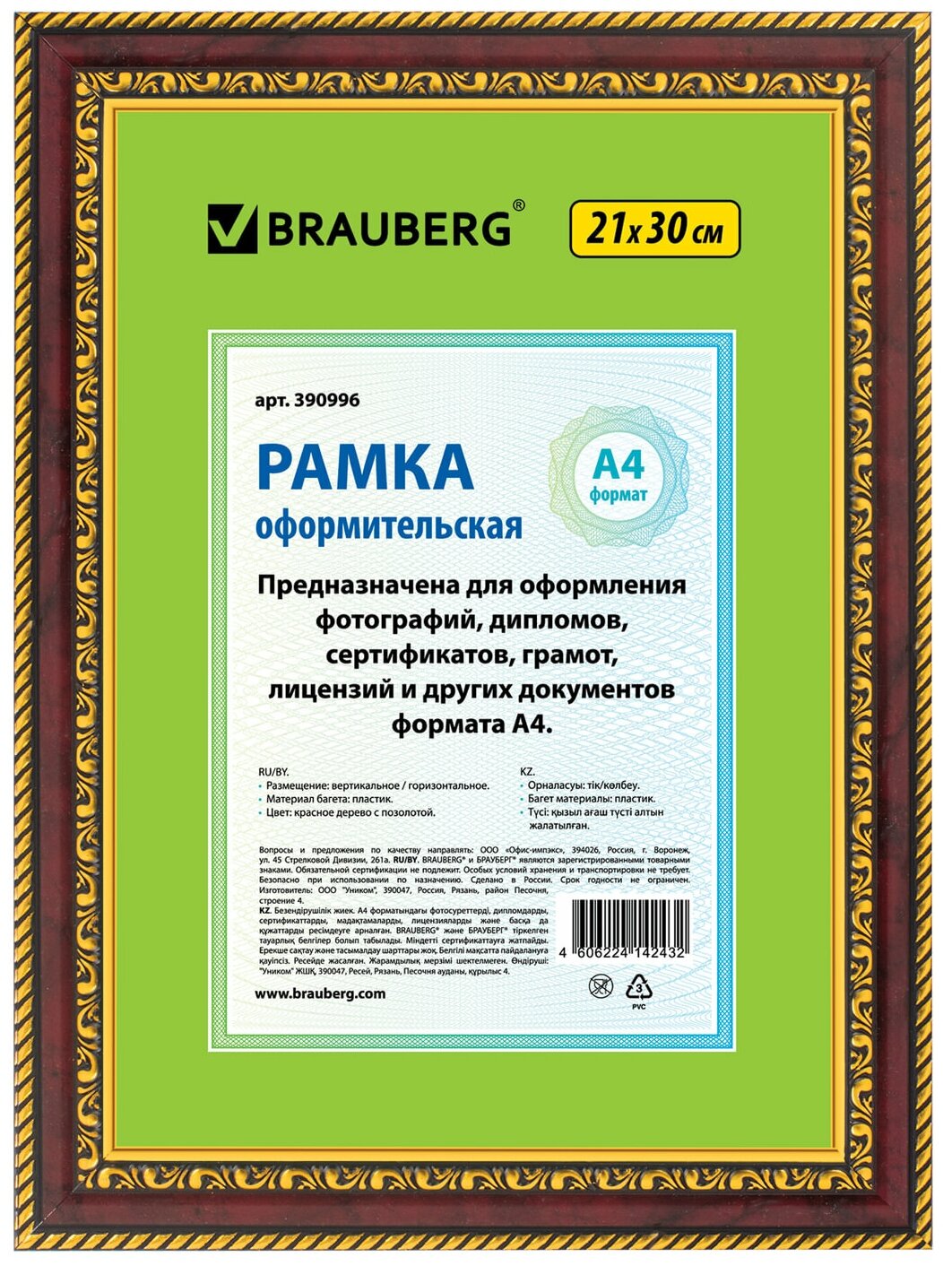 Рамка 21×30 см, пластик, багет 30 мм, BRAUBERG «HIT4», красное дерево с двойной позолотой, стекло, 390996