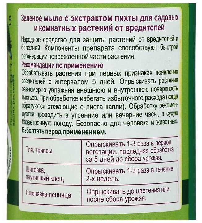 Зеленое мыло с пихтовым экстрактом БиоМастер, с распылителем, 500 мл - фотография № 5