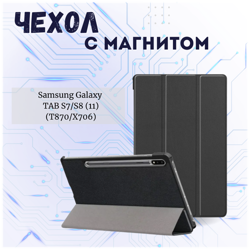 чехол red line для samsung galaxy tab s7 11 burgundy ут000022997 Планшетный чехол для Samsung Galaxy Tab S7 (2020) 11 (T870 / T875 / T876B) / Tab S8 (X700/X706) Черный