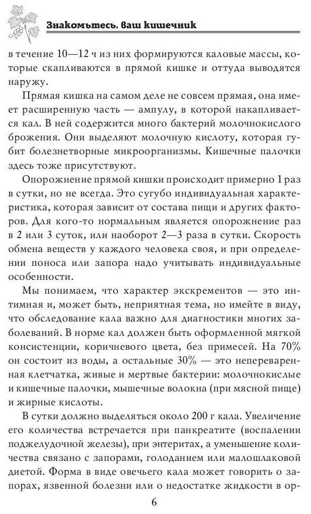 Знакомьтесь, Ваш кишечник. Можно ли им управлять? - фото №2