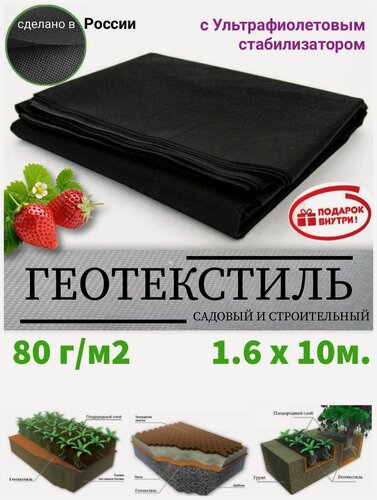 Изображение товара Геотекстиль, укрывной материал черный спанбонд строительный, ткань для дорожек агроволокно 80 микрон 160см 10м .(16 М2) Чёрный