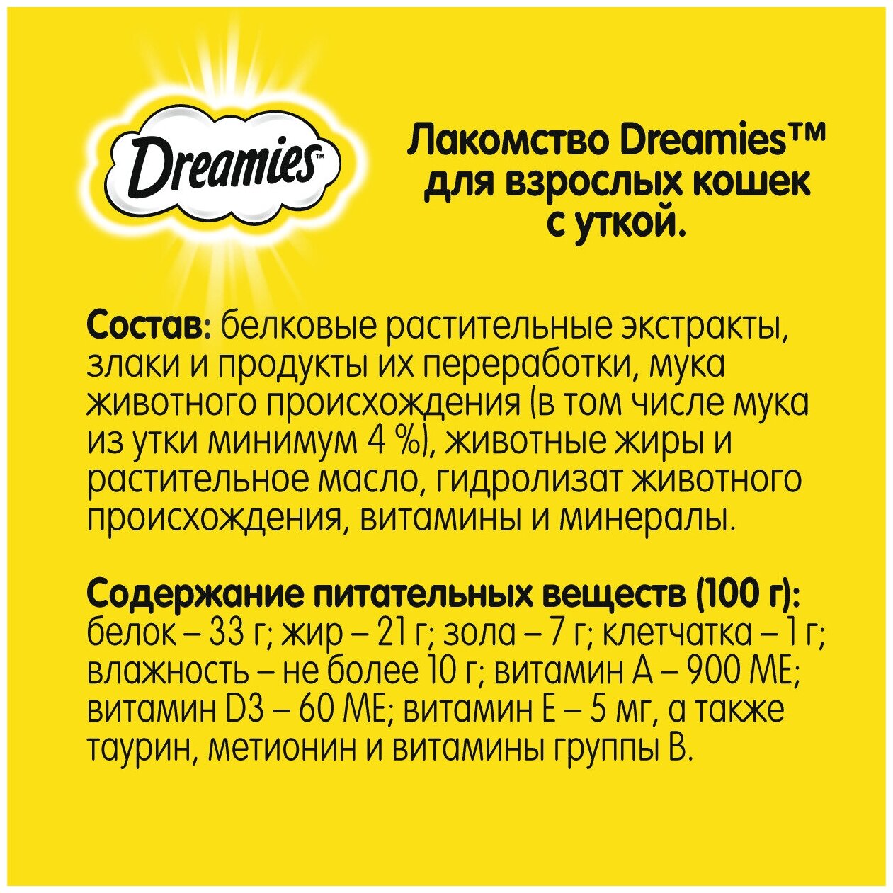 Лакомство для кошек Dreamies подушечки с уткой, 60г х 6 уп. (шоу бокс) - фотография № 13