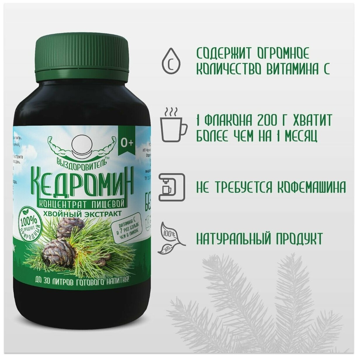 Кофейный напиток "Кедромин", растворимый, 200 г, выздоровитель / кофе без сахара - фотография № 4