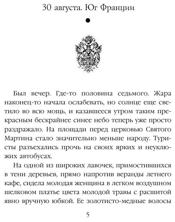 Семь колец Пушкина (Анна Велес) - фото №5