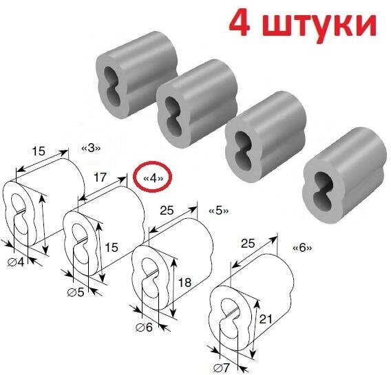 Втулка для троса 4 мм 25102 - 4 штуки - DoorHan