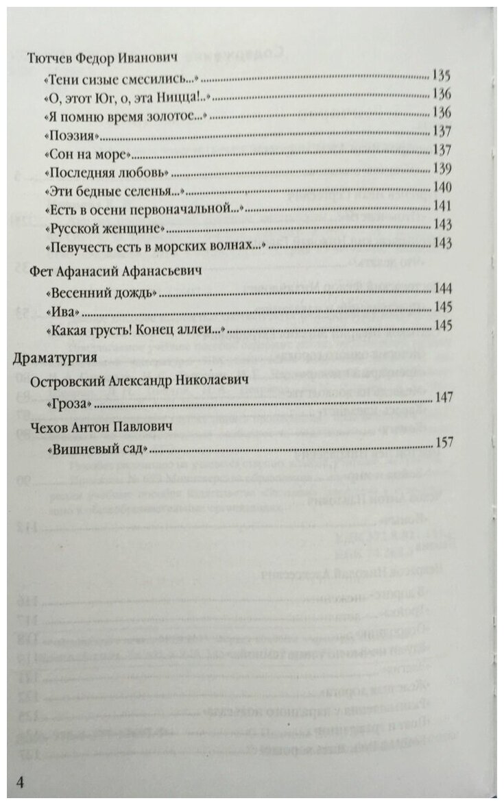 Литература. 10 класс. Анализ произведений русской литературы ХIХ века. - фото №3