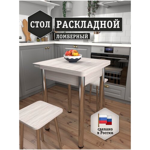 Стол кухонный раскладной FORTmeb Ломберный 600, Шимо светлый, Хром