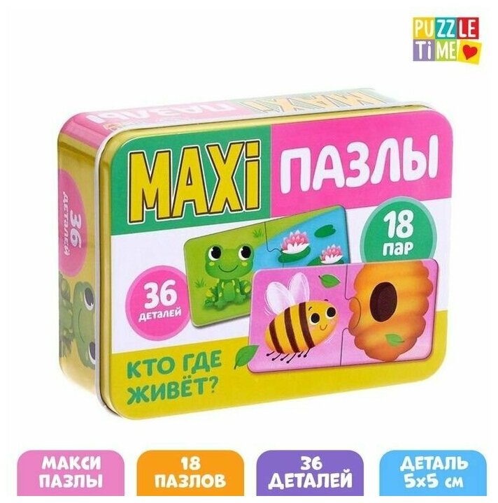 Макси-Пазлы для детей в металлической коробке "Кто где живет?", парные, 36 деталей , игрушки для девочек и мальчиков