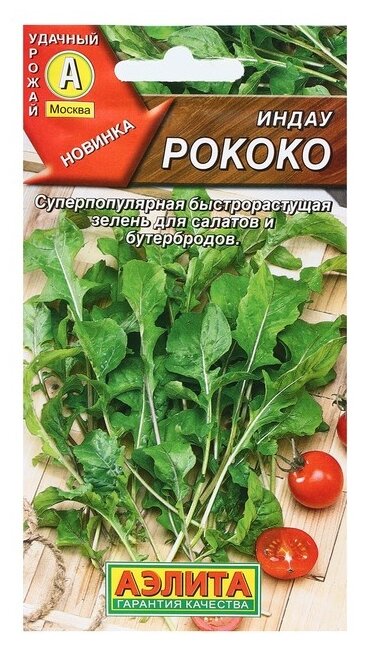 Индау (двурядник, руккола) Рококо 0.3г Ранн (Аэлита)