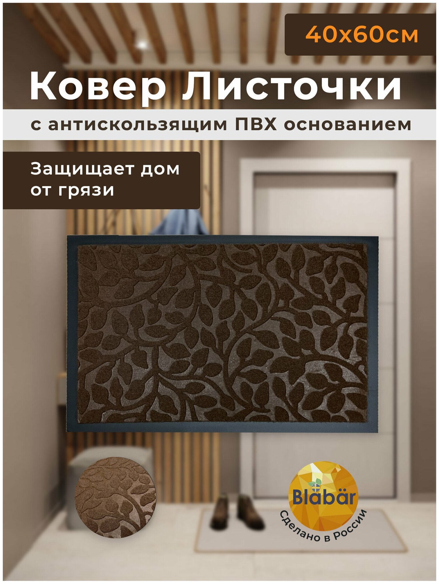 фото Коврик придверный в прихожую для обуви и входной двери коричневый. Коврик дверной 40х60 см в коридор на пол для прихожей на резиновой основе.