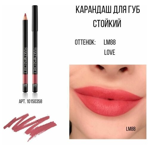 MAKE UP SECRET Карандаш для губ, LM88