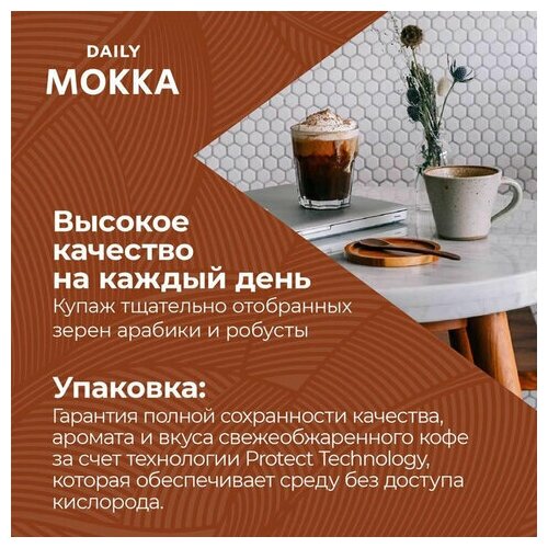 Кофе молотый Poetti "Mokka", комплект 5 шт., натуральный, 250г, вакуумная упаковка, 18102 - фотография № 5