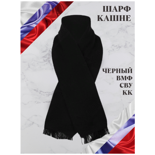 шарф мужской кашне белый Кашне ,120х20 см, черный