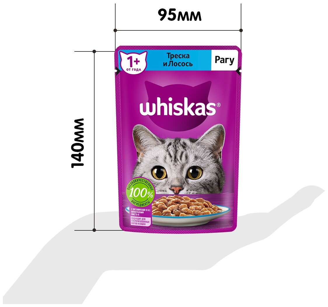 Влажный корм Whiskas для кошек, треска/лосось рагу, 75 г - фотография № 7