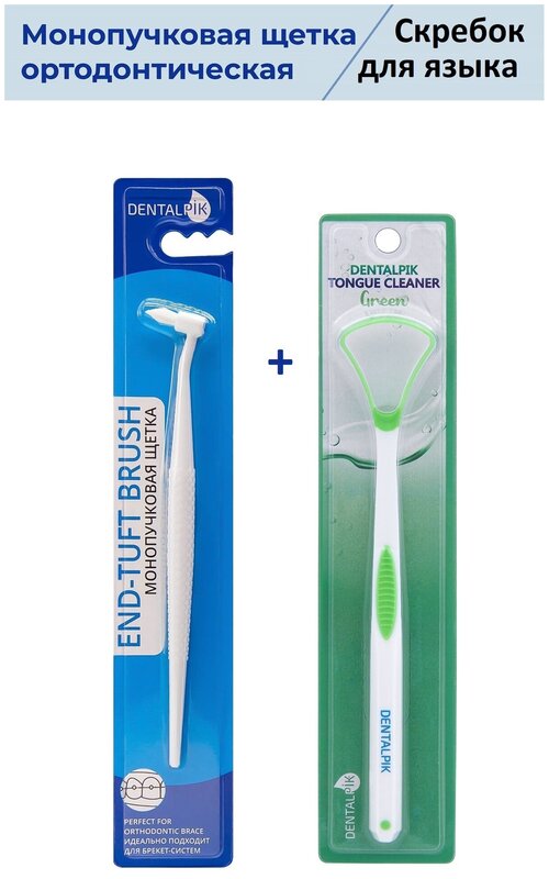 Комплект Монопучковая зубная щетка Dentalpik белая + Скребок для чистки языка зеленый