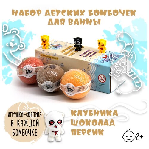 Бомбочки для ванны с игрушкой - сюрпризом внутри 