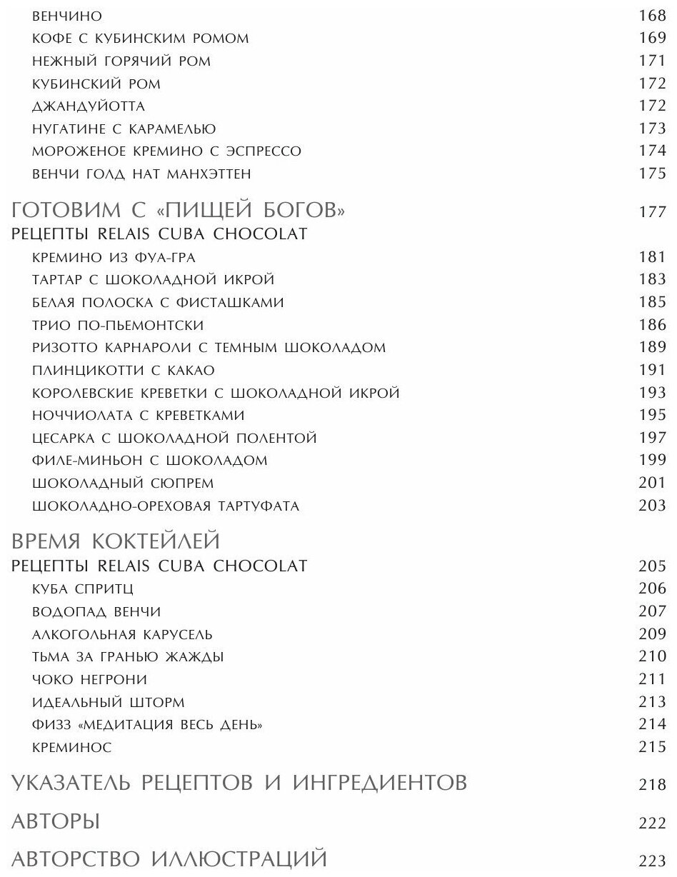 Шоколадный сомелье. Удивительное путешествие в мир шоколада - фото №12