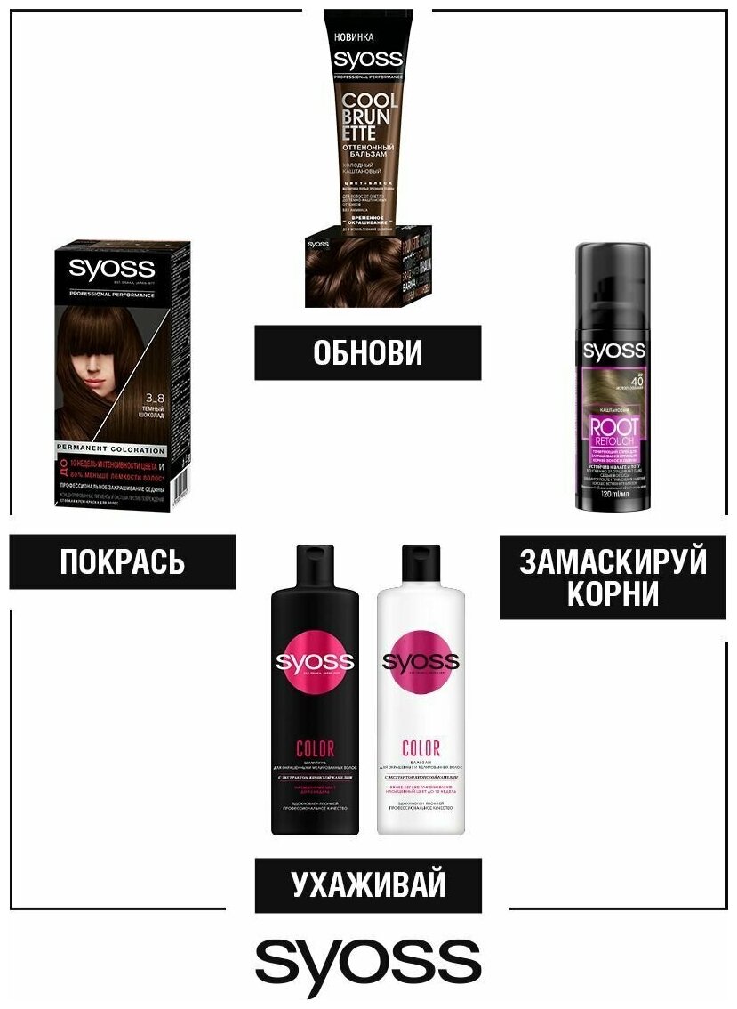 Крем-краска для волос Syoss 3-8 Темный шоколад Хенкель - фото №9