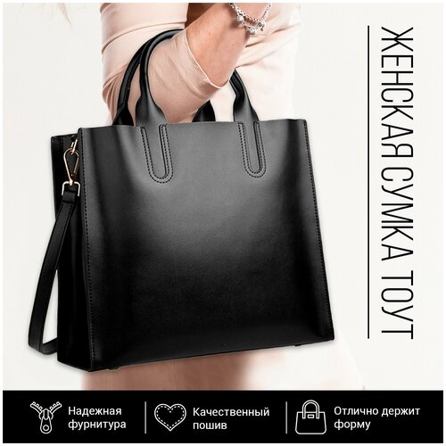 Сумка тоут на плечо, женская, черная, через плечо