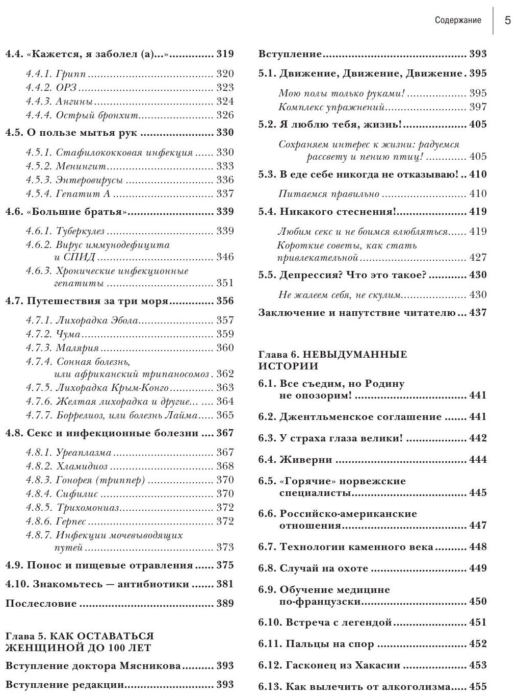 Энциклопедия доктора Мясникова о самом главном. Том 2 - фото №10