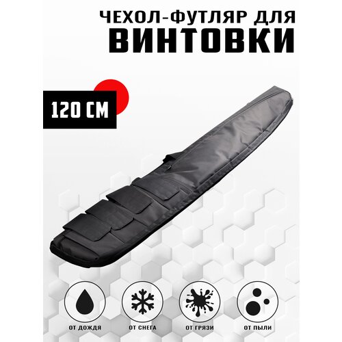 фото Чехол-футляр для оружия 120 см simplypro