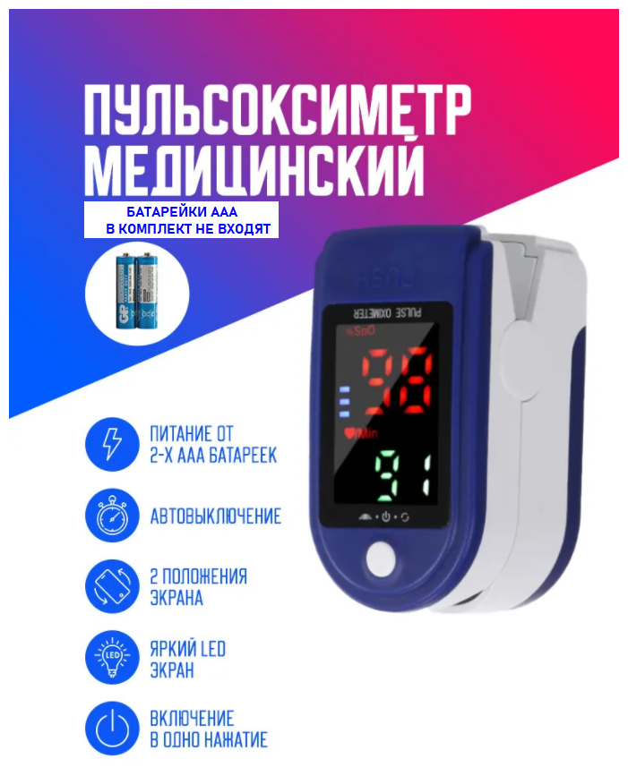 Пульсоксиметр LK87 медицинский для измерения уровня кислорода в крови и пульса