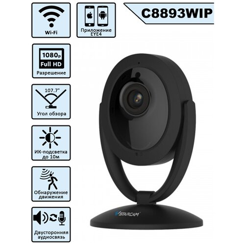 Камера видеонаблюдения Vstarcam C8893WIP черный 99011215298 ip камера vstarcam c8893wip