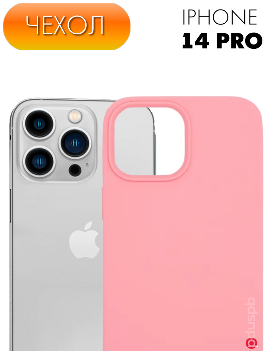 Защитный матовый чехол (бампер) №42 Silicone Case для Apple iPhone 14 Pro (Эпл Айфон 14 Про), противоударный чехол-накладка