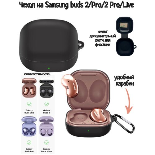 cover for samsung galaxy buds live case tpu anti fall pro cover for samsung buds pro 2 earphone accessories case with keychain Чехол для Samsung Galaxy Buds Live / Galaxy Buds Pro / Galaxy Buds 2 / Galaxy Buds 2 Pro черный