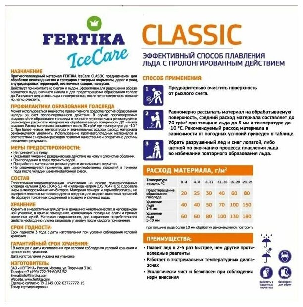 Реагент противогололедный, антилед Фертика Ice Care Classic 5 кг - фотография № 5