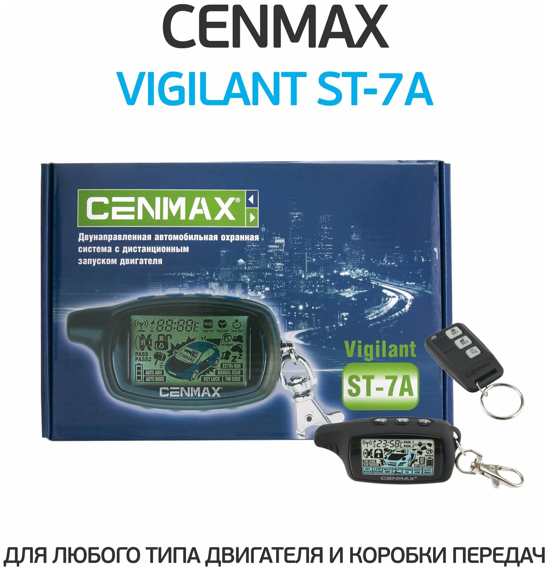 Автосигнализация CENMAX Vigilant ST7 A [vigilant st7 a автозапуск] - фото №7