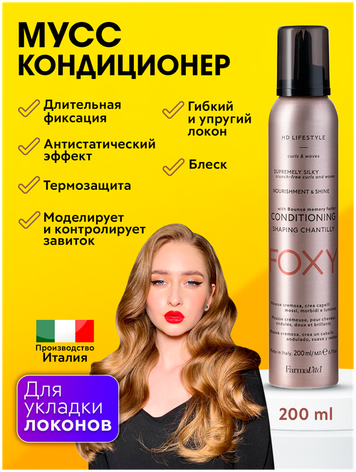 FarmaVita Мусс-кондиционер HD Life style Bouncy&Foxy, 200 мл