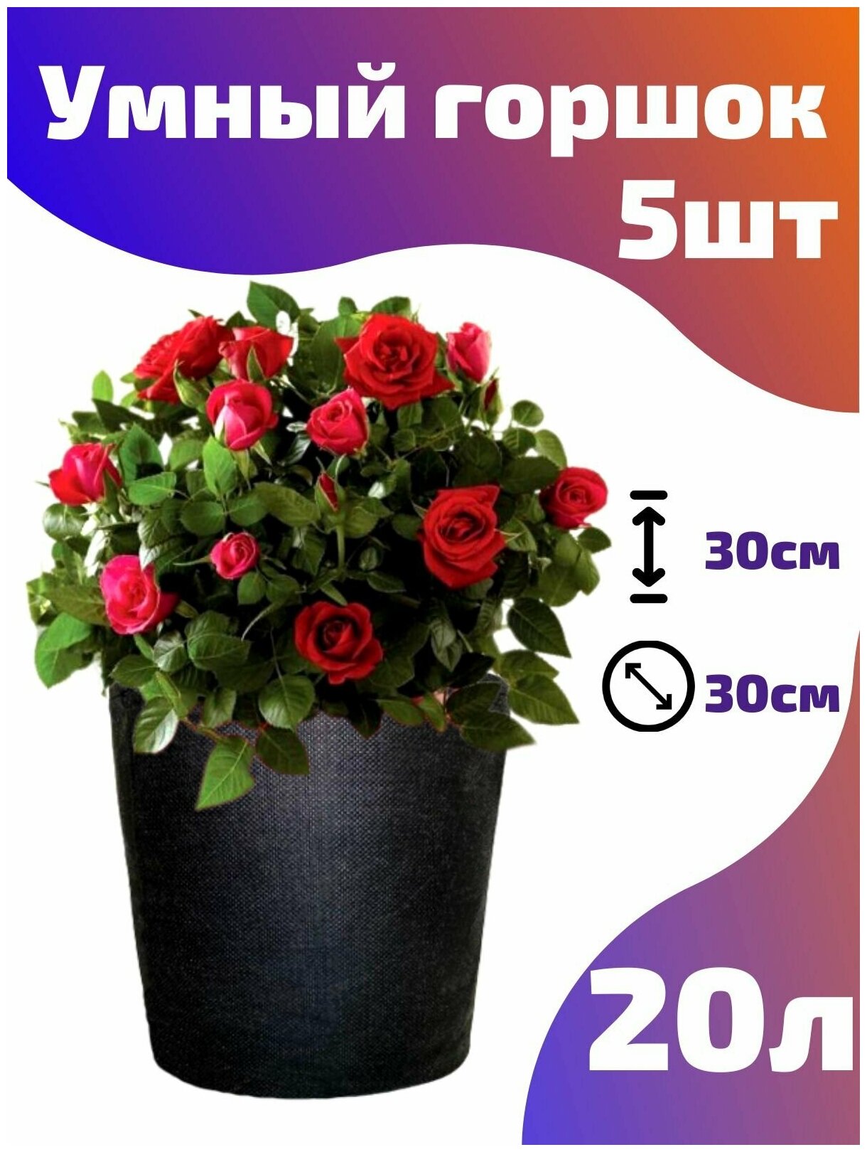 Горшок текстильный для рассады, растений, цветов Smart Pot - 20 л 5 шт.