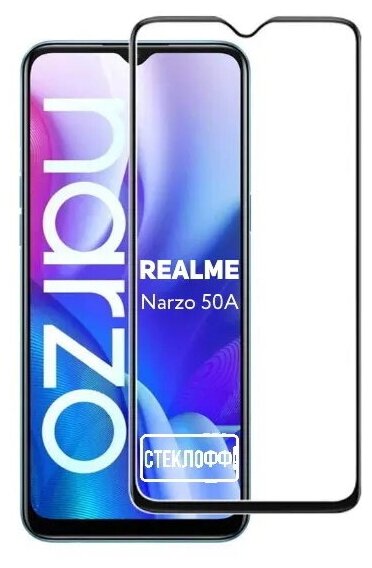 Защитное стекло для realme Narzo 50A c полным покрытием, серия стеклофф Base