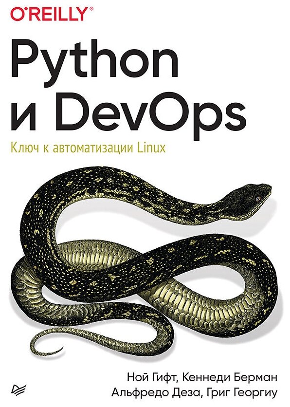 Python и DevOps: Ключ к автоматизации Linux