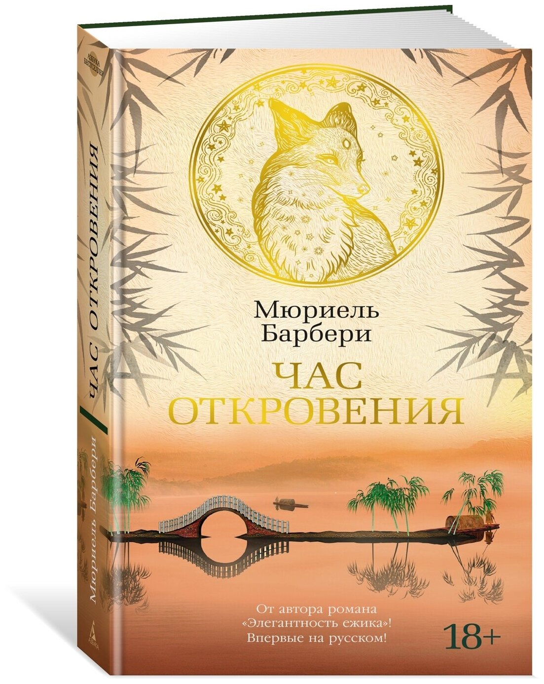 Книга Час откровения