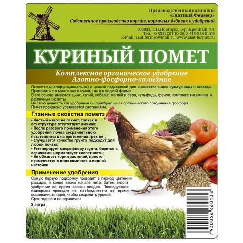 Удобрение Знатный Фермер Куриный помет, 2 л, количество упаковок: 1 шт.