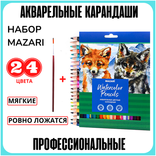 Карандаши цветные акварельные Mazari 24 цвета 3.3 мм, набор мягких карандашей, яркие карандаши, рисунки акварельными карандашами для детей