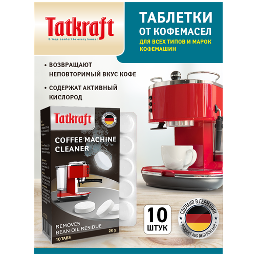 Таблетки для кофемашины от кофейных масел Tatkraft с активным кислородом, 10шт