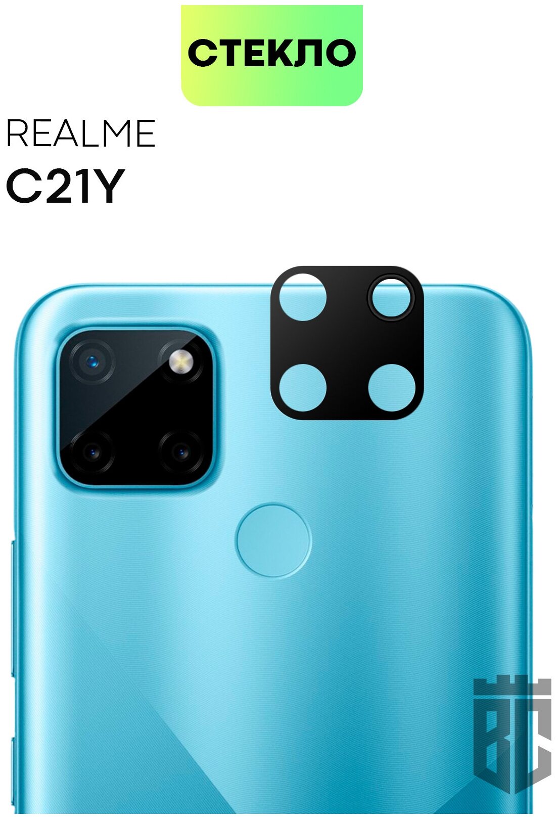 BROSCORP/ Защитное стекло на камеру Realme C21Y (Реалми с21у Реалм с21у) защитное стекло для защиты камер смартфона прозрачное с черной рамкой