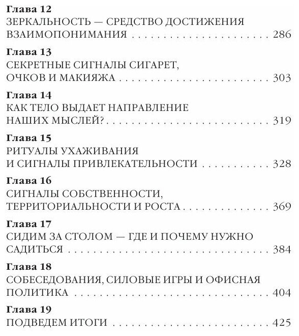 Язык телодвижений. Как читать мысли окружающих по их жестам - фото №17