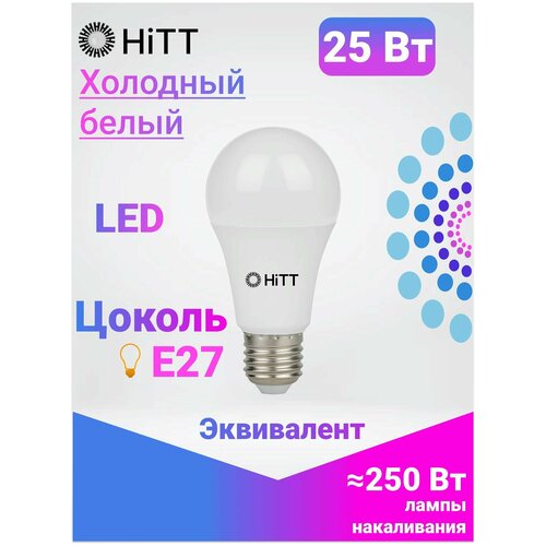 Энергоэффективная светодиодная лампа HiTT 25Вт E27 6500к