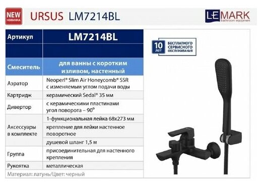 Смеситель Lemark Ursus LM7214BL для ванны