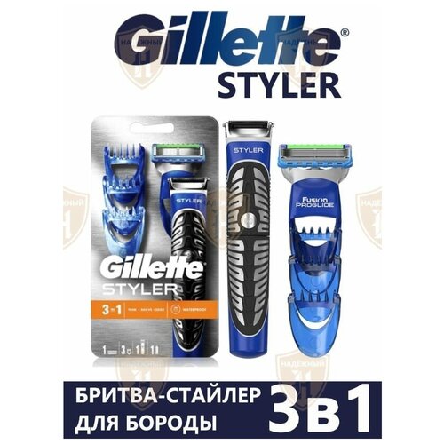 Универсальная бритва-стайлер для бороды Gillette Styler 3 в 1 универсальная бритва стайлер для бороды gillette styler 3 в 1