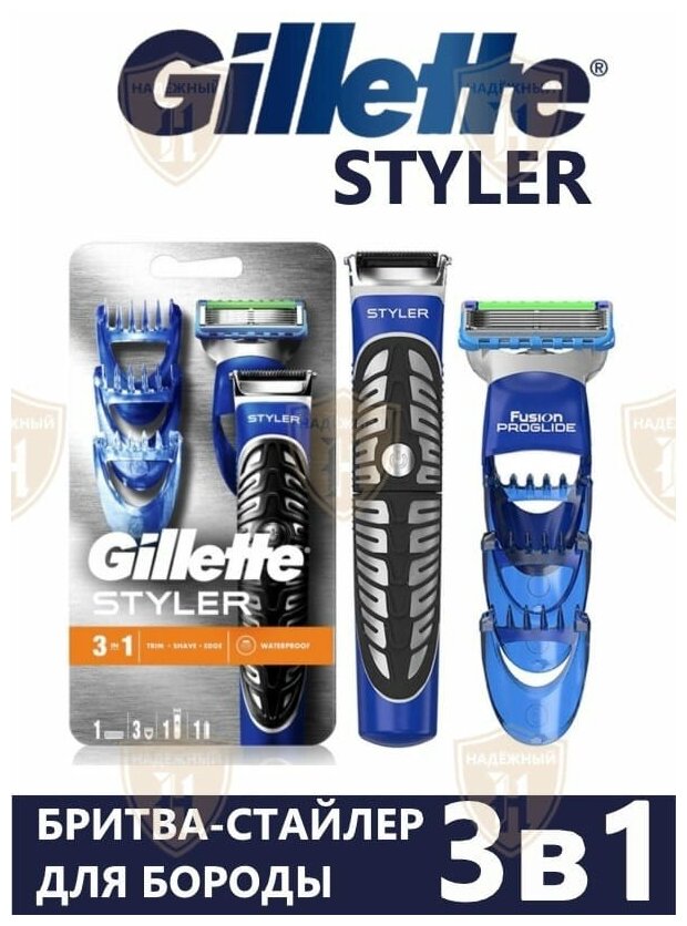 Универсальная бритва-стайлер для бороды Gillette Styler 3 в 1