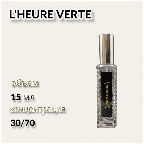 Духи L’Heure Verte от Parfumion