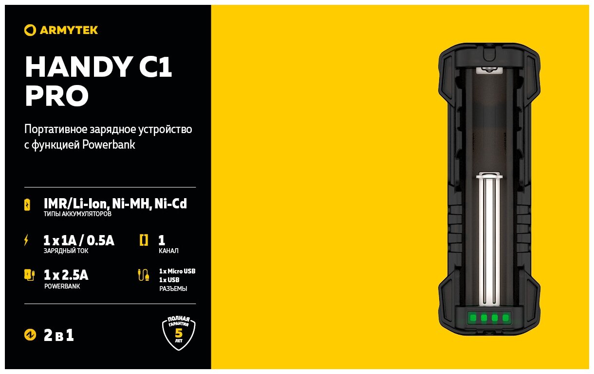 Зарядное устройство ArmyTek Handy C1 Pro