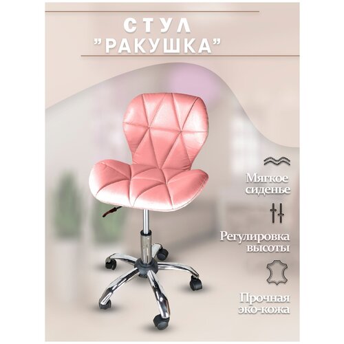 Стул мастера 