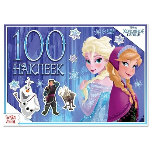 Альбом 100 наклеек «Зимние приключения», Холодное сердце 100 наклеек disney холодное сердце